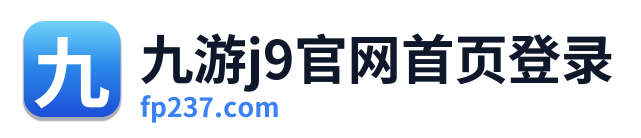 九游j9官网首页登录